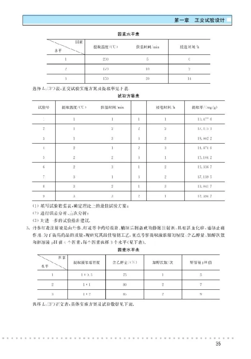 北师大高中数学选修4-7优选法与试验设计初步_4-教培资料-26年最新资料-同步更新_初中高中教资_03科三专项（进去保存报考的学科即可）_112025高中科目（全）电子教材