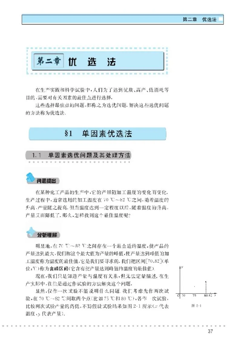 北师大高中数学选修4-7优选法与试验设计初步_4-教培资料-26年最新资料-同步更新_初中高中教资_03科三专项（进去保存报考的学科即可）_112025高中科目（全）电子教材