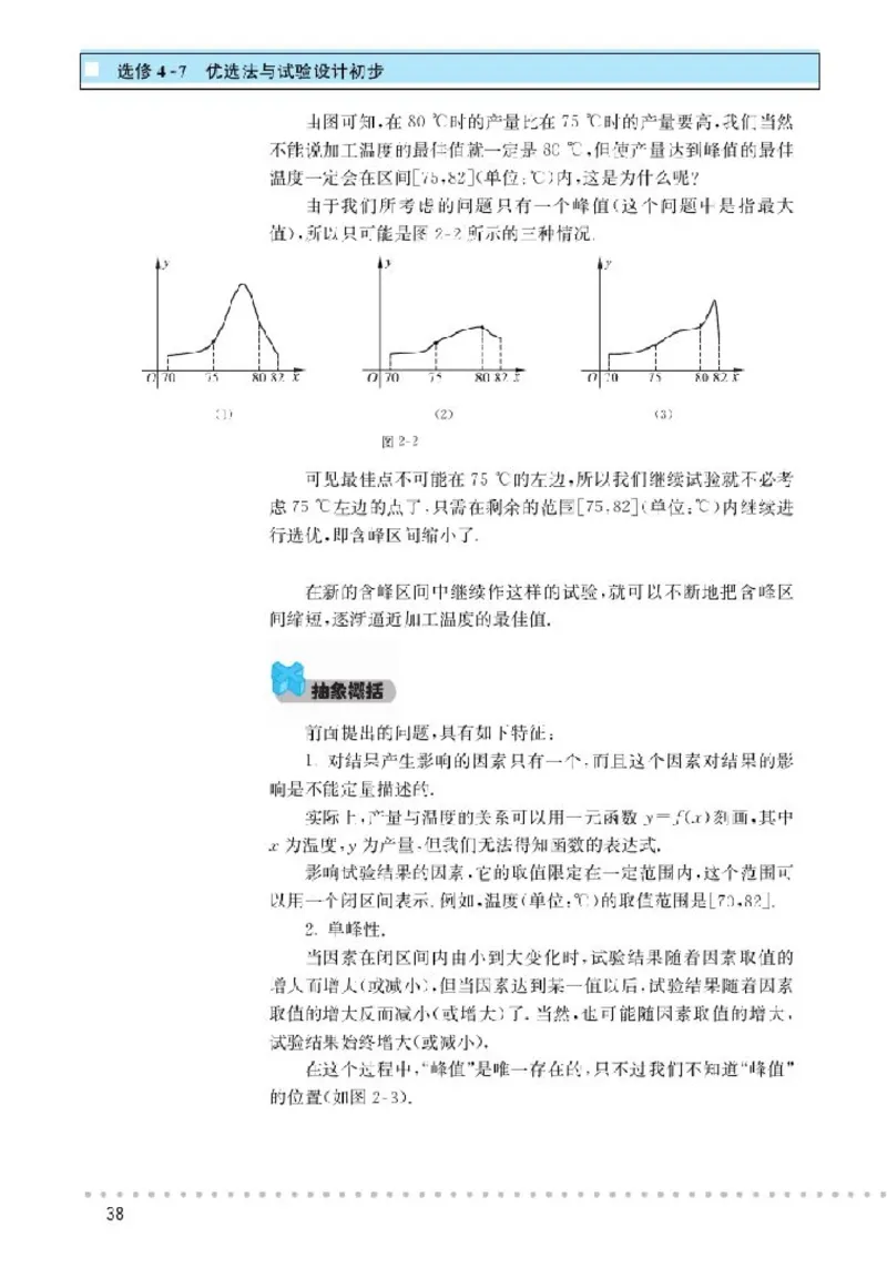 北师大高中数学选修4-7优选法与试验设计初步_4-教培资料-26年最新资料-同步更新_初中高中教资_03科三专项（进去保存报考的学科即可）_112025高中科目（全）电子教材