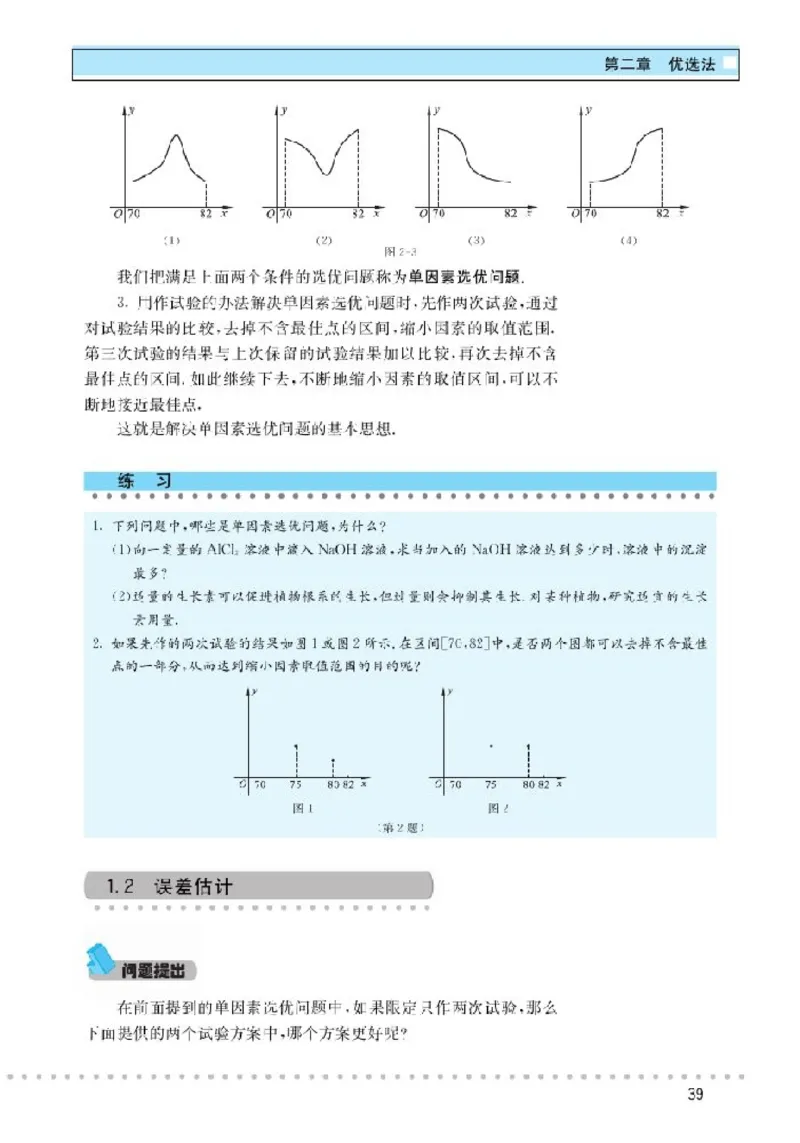北师大高中数学选修4-7优选法与试验设计初步_4-教培资料-26年最新资料-同步更新_初中高中教资_03科三专项（进去保存报考的学科即可）_112025高中科目（全）电子教材