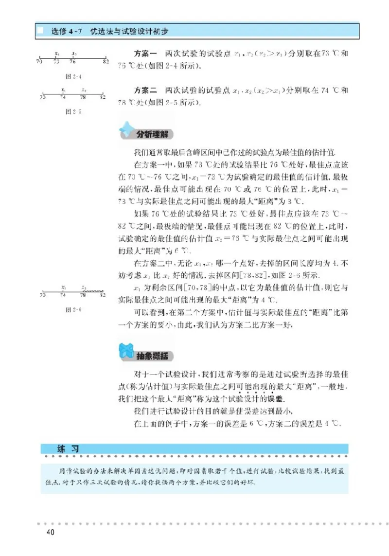 北师大高中数学选修4-7优选法与试验设计初步_4-教培资料-26年最新资料-同步更新_初中高中教资_03科三专项（进去保存报考的学科即可）_112025高中科目（全）电子教材