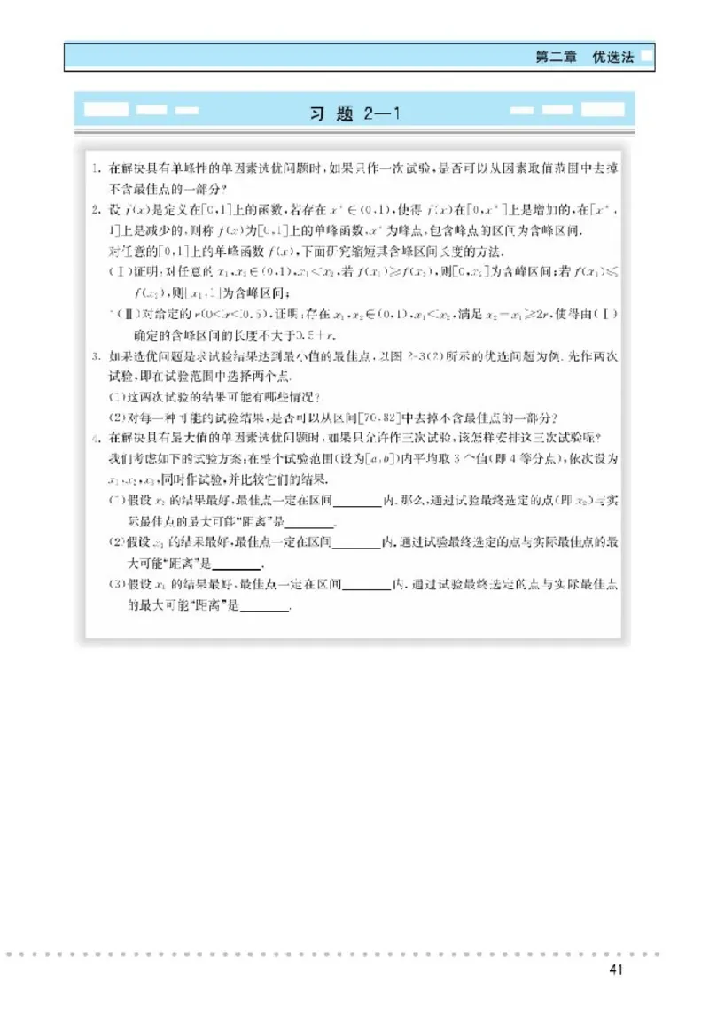 北师大高中数学选修4-7优选法与试验设计初步_4-教培资料-26年最新资料-同步更新_初中高中教资_03科三专项（进去保存报考的学科即可）_112025高中科目（全）电子教材