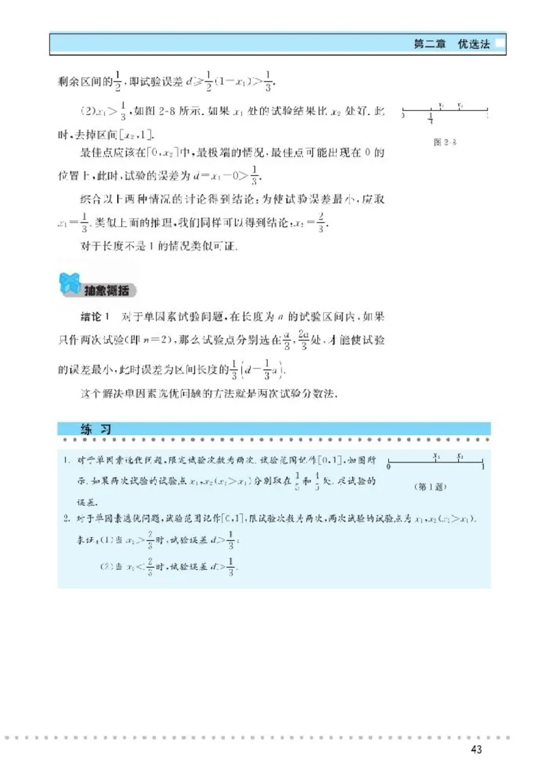 北师大高中数学选修4-7优选法与试验设计初步_4-教培资料-26年最新资料-同步更新_初中高中教资_03科三专项（进去保存报考的学科即可）_112025高中科目（全）电子教材