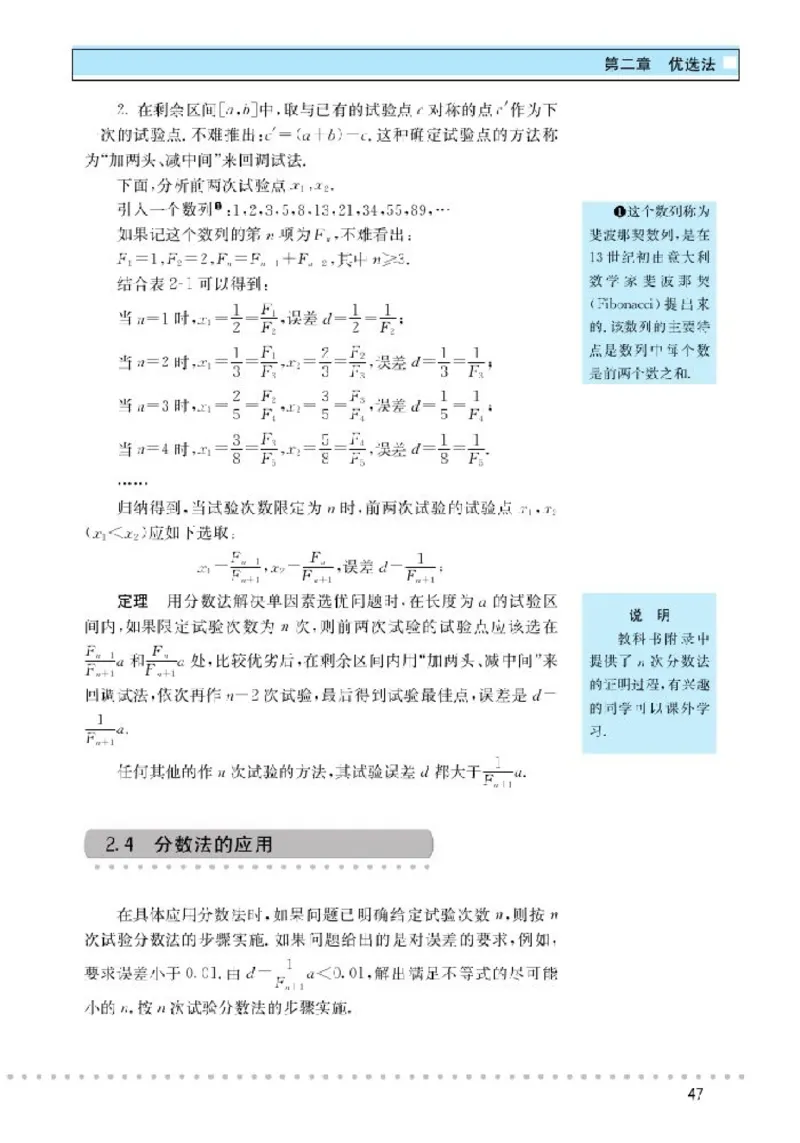 北师大高中数学选修4-7优选法与试验设计初步_4-教培资料-26年最新资料-同步更新_初中高中教资_03科三专项（进去保存报考的学科即可）_112025高中科目（全）电子教材