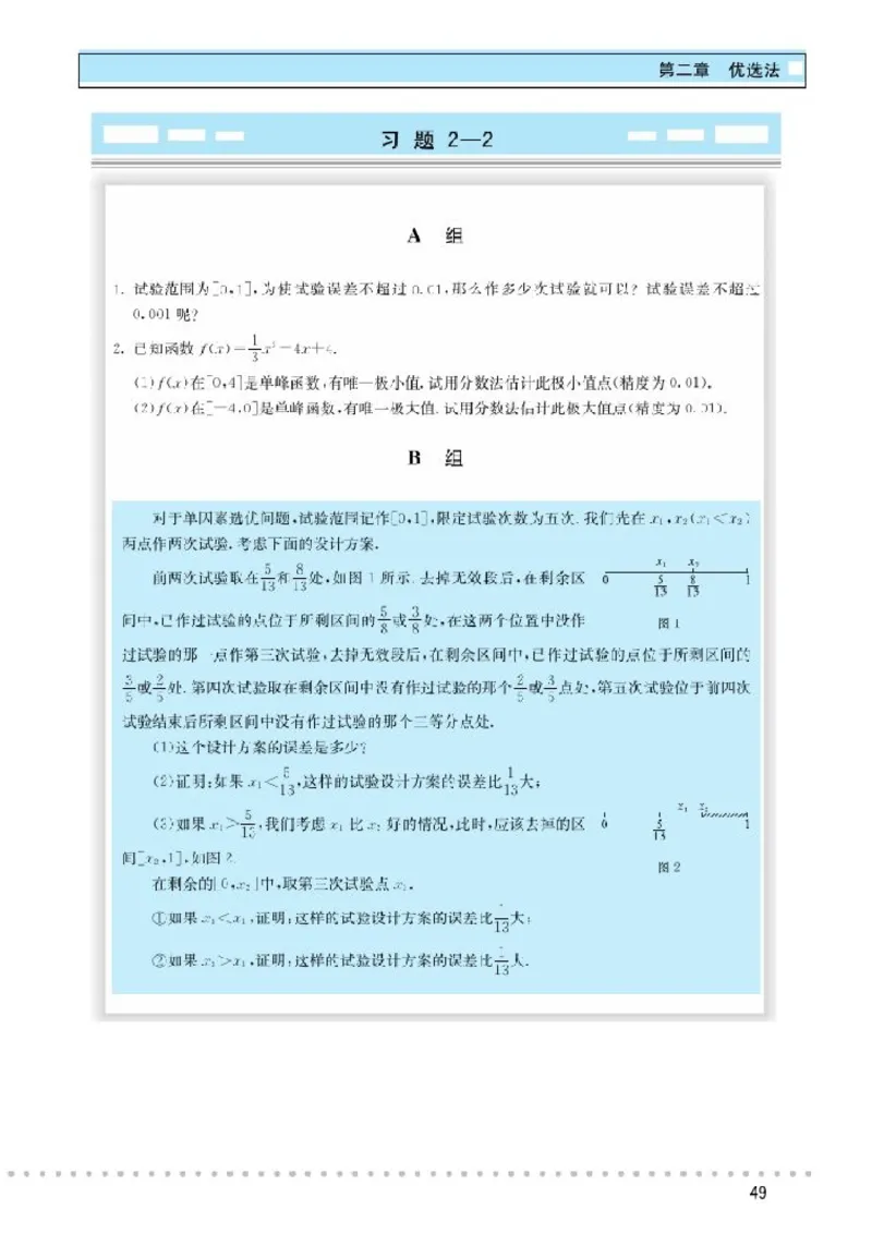 北师大高中数学选修4-7优选法与试验设计初步_4-教培资料-26年最新资料-同步更新_初中高中教资_03科三专项（进去保存报考的学科即可）_112025高中科目（全）电子教材