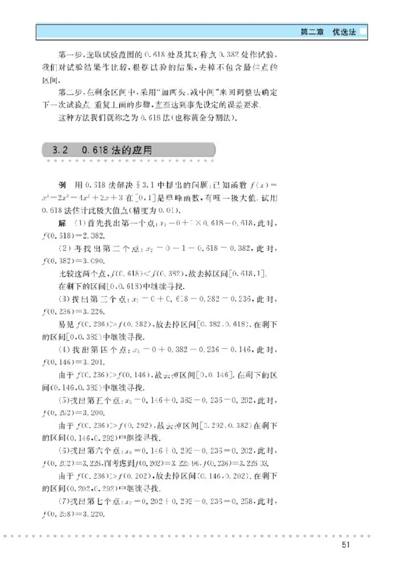 北师大高中数学选修4-7优选法与试验设计初步_4-教培资料-26年最新资料-同步更新_初中高中教资_03科三专项（进去保存报考的学科即可）_112025高中科目（全）电子教材