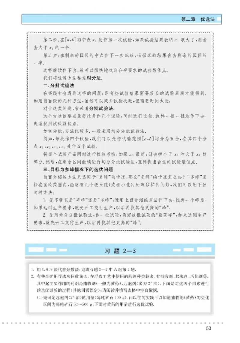 北师大高中数学选修4-7优选法与试验设计初步_4-教培资料-26年最新资料-同步更新_初中高中教资_03科三专项（进去保存报考的学科即可）_112025高中科目（全）电子教材