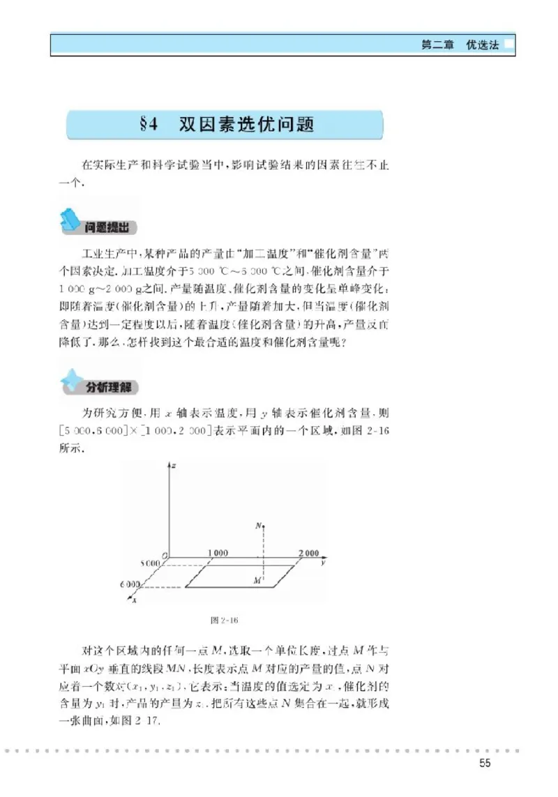 北师大高中数学选修4-7优选法与试验设计初步_4-教培资料-26年最新资料-同步更新_初中高中教资_03科三专项（进去保存报考的学科即可）_112025高中科目（全）电子教材