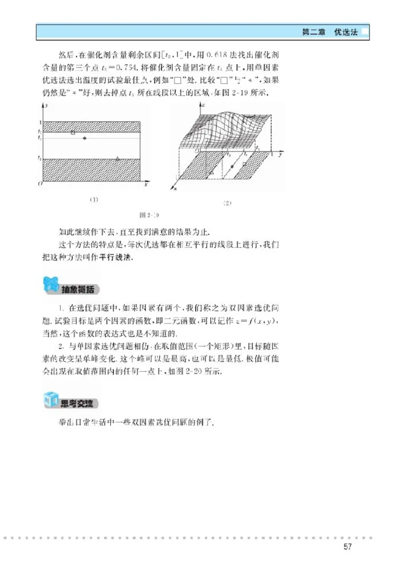 北师大高中数学选修4-7优选法与试验设计初步_4-教培资料-26年最新资料-同步更新_初中高中教资_03科三专项（进去保存报考的学科即可）_112025高中科目（全）电子教材