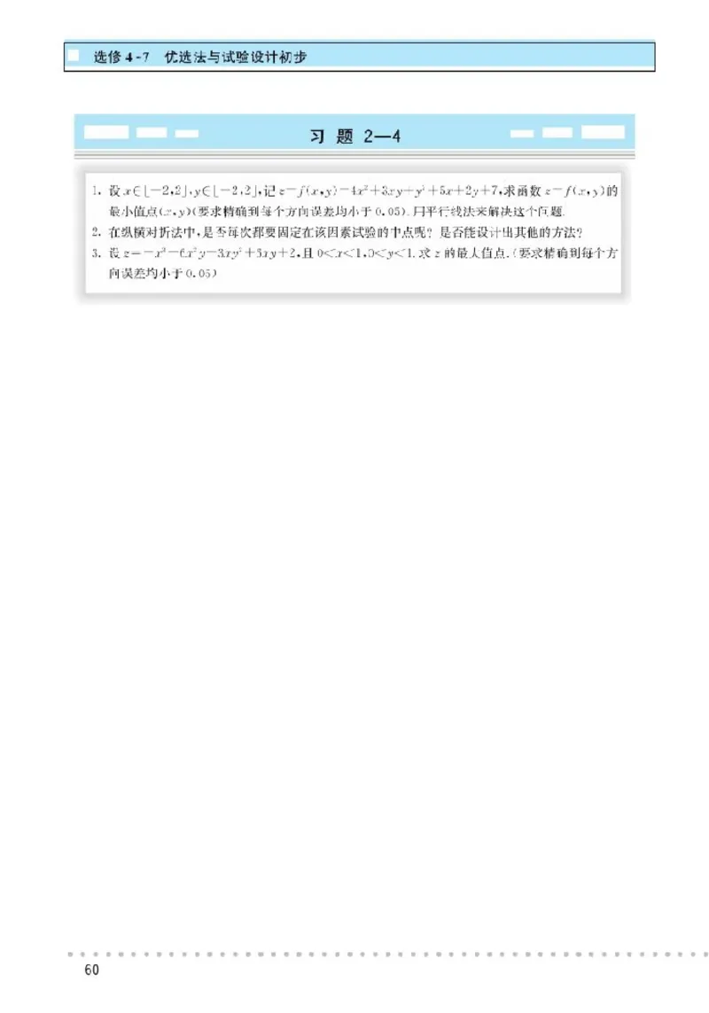 北师大高中数学选修4-7优选法与试验设计初步_4-教培资料-26年最新资料-同步更新_初中高中教资_03科三专项（进去保存报考的学科即可）_112025高中科目（全）电子教材