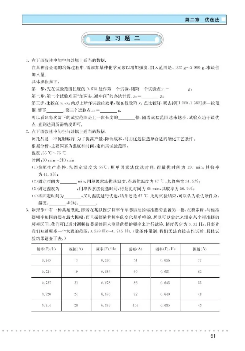 北师大高中数学选修4-7优选法与试验设计初步_4-教培资料-26年最新资料-同步更新_初中高中教资_03科三专项（进去保存报考的学科即可）_112025高中科目（全）电子教材