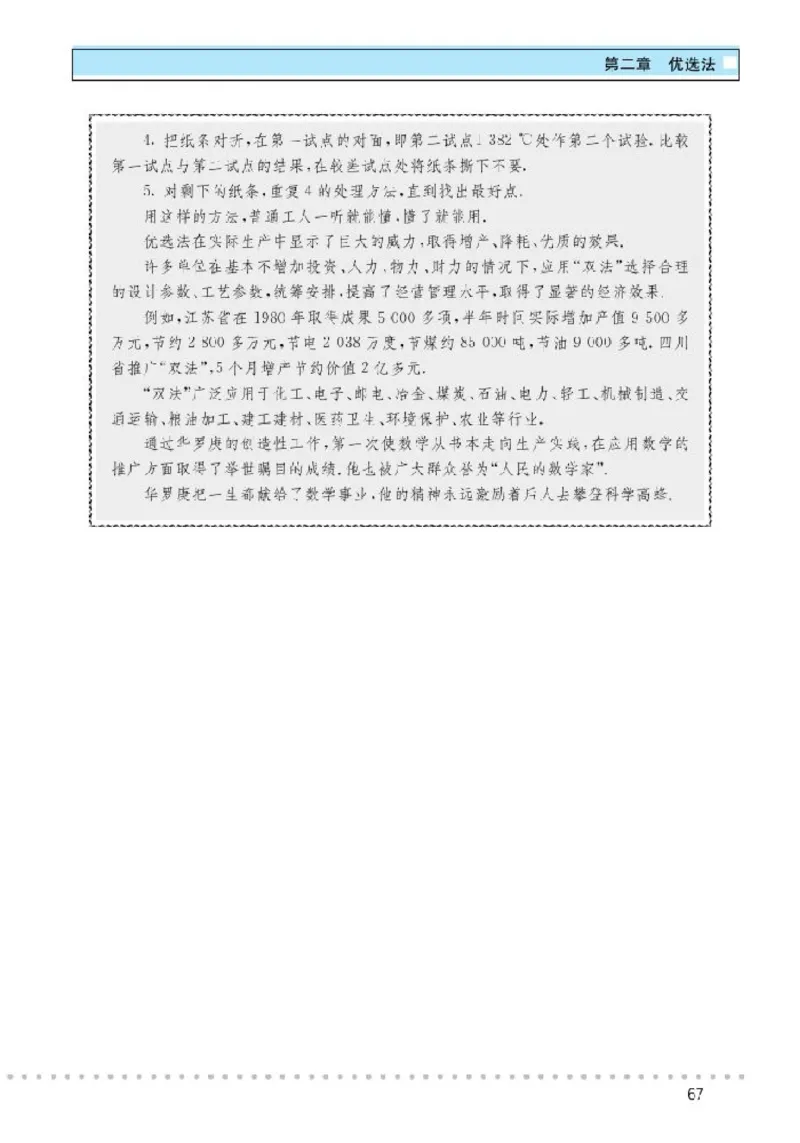 北师大高中数学选修4-7优选法与试验设计初步_4-教培资料-26年最新资料-同步更新_初中高中教资_03科三专项（进去保存报考的学科即可）_112025高中科目（全）电子教材