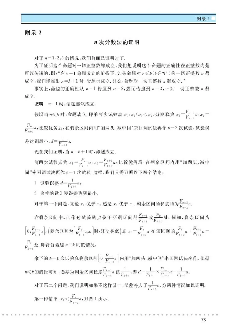 北师大高中数学选修4-7优选法与试验设计初步_4-教培资料-26年最新资料-同步更新_初中高中教资_03科三专项（进去保存报考的学科即可）_112025高中科目（全）电子教材
