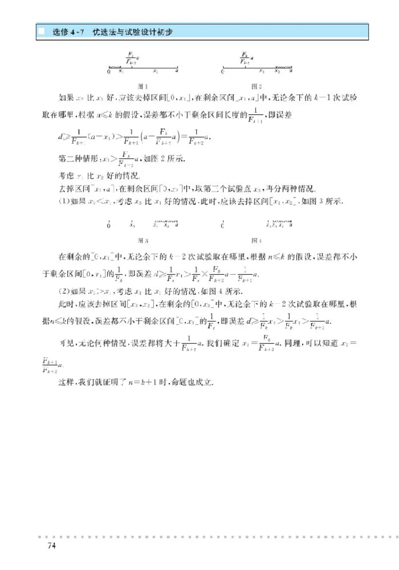 北师大高中数学选修4-7优选法与试验设计初步_4-教培资料-26年最新资料-同步更新_初中高中教资_03科三专项（进去保存报考的学科即可）_112025高中科目（全）电子教材
