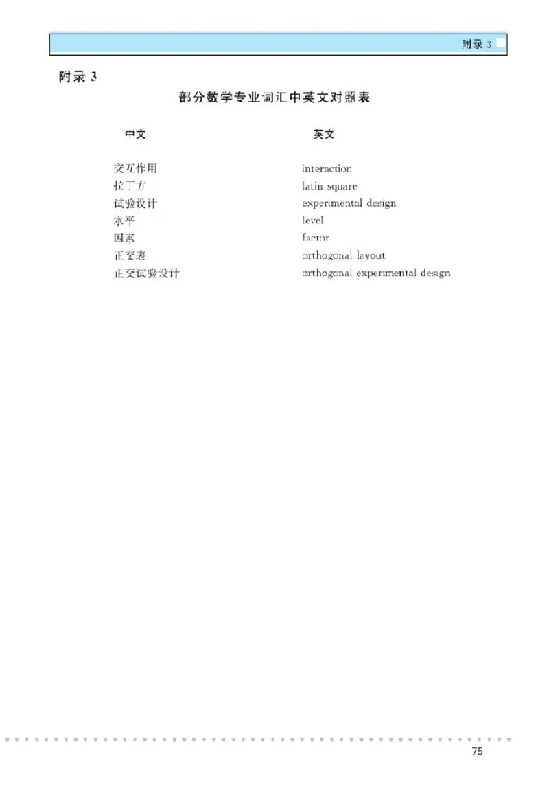 北师大高中数学选修4-7优选法与试验设计初步_4-教培资料-26年最新资料-同步更新_初中高中教资_03科三专项（进去保存报考的学科即可）_112025高中科目（全）电子教材