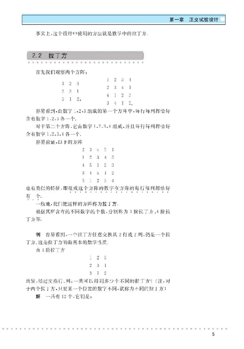 北师大高中数学选修4-7优选法与试验设计初步_4-教培资料-26年最新资料-同步更新_初中高中教资_03科三专项（进去保存报考的学科即可）_112025高中科目（全）电子教材