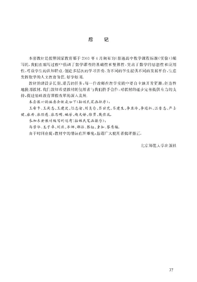北师大高中数学选修4-7优选法与试验设计初步_4-教培资料-26年最新资料-同步更新_初中高中教资_03科三专项（进去保存报考的学科即可）_112025高中科目（全）电子教材