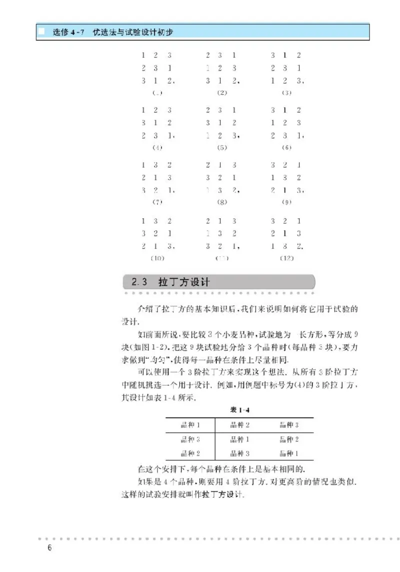 北师大高中数学选修4-7优选法与试验设计初步_4-教培资料-26年最新资料-同步更新_初中高中教资_03科三专项（进去保存报考的学科即可）_112025高中科目（全）电子教材
