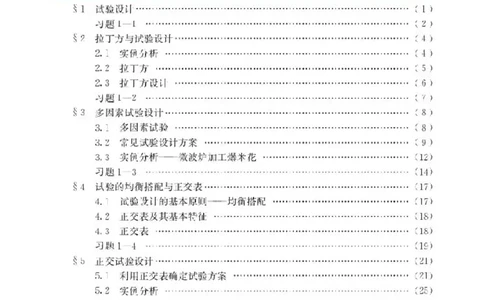 北师大高中数学选修4-7优选法与试验设计初步_4-教培资料-26年最新资料-同步更新_初中高中教资_03科三专项（进去保存报考的学科即可）_112025高中科目（全）电子教材