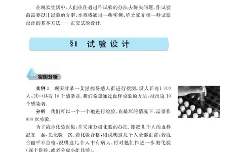 北师大高中数学选修4-7优选法与试验设计初步_4-教培资料-26年最新资料-同步更新_初中高中教资_03科三专项（进去保存报考的学科即可）_112025高中科目（全）电子教材