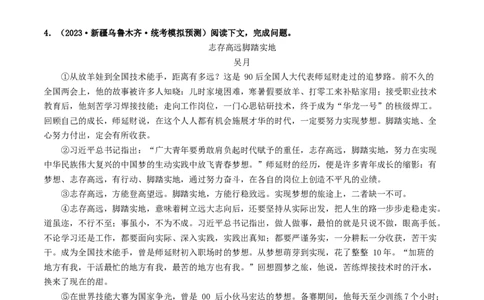 考点16议论文阅读（好题冲关&middot;模拟集训）（原卷版）_120中考语文全套复习_中考语文复习总复习_一轮复习资料_完2024年中考语文一轮复习讲义练习（全国通用）_第二部分：帮阅读