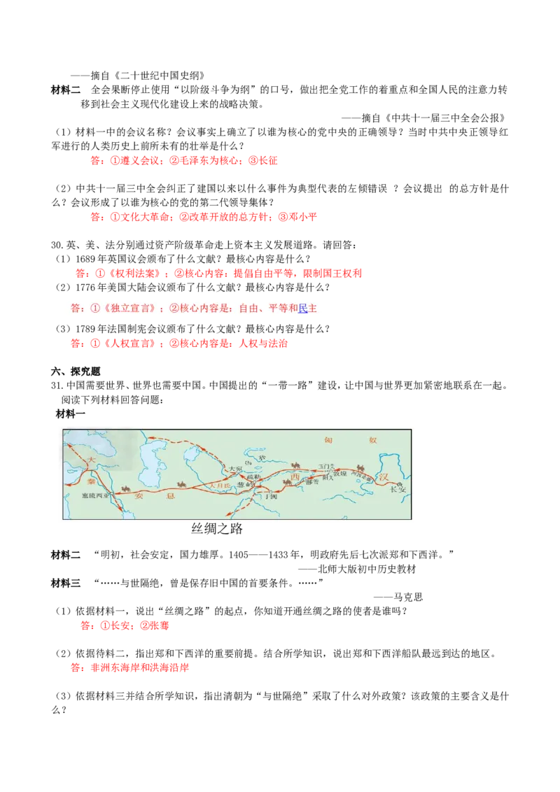 2017年湖南省湘西州中考历史真题及答案_中考真题_6.历史中考真题2015-2024年_地区卷_湖南省_湘西历史17-22缺20