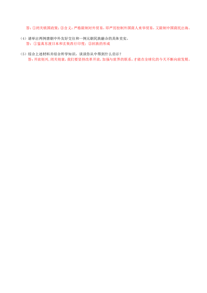 2017年湖南省湘西州中考历史真题及答案_中考真题_6.历史中考真题2015-2024年_地区卷_湖南省_湘西历史17-22缺20