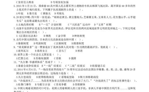 2017年湖南省湘西州中考历史真题及答案_中考真题_6.历史中考真题2015-2024年_地区卷_湖南省_湘西历史17-22缺20