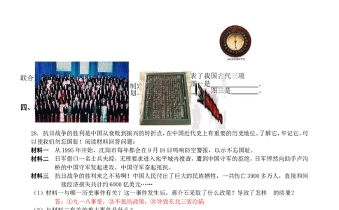 2017年湖南省湘西州中考历史真题及答案_中考真题_6.历史中考真题2015-2024年_地区卷_湖南省_湘西历史17-22缺20