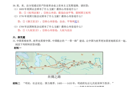 2017年湖南省湘西州中考历史真题及答案_中考真题_6.历史中考真题2015-2024年_地区卷_湖南省_湘西历史17-22缺20