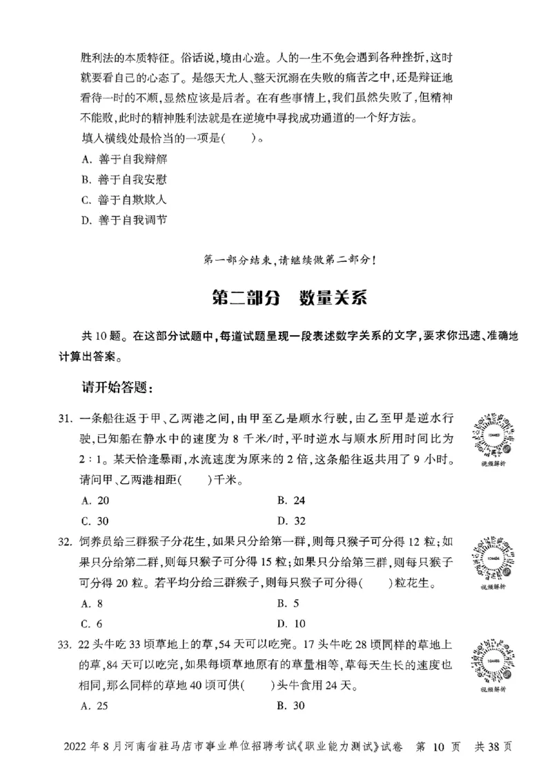 2022年8月河南省驻马店市事业单位招聘考试《职业能力测试》试卷_2026考公资料_（20）李梦娇_12024李梦娇常识公基精讲班_讲义_河南真题和冲刺密卷_职测