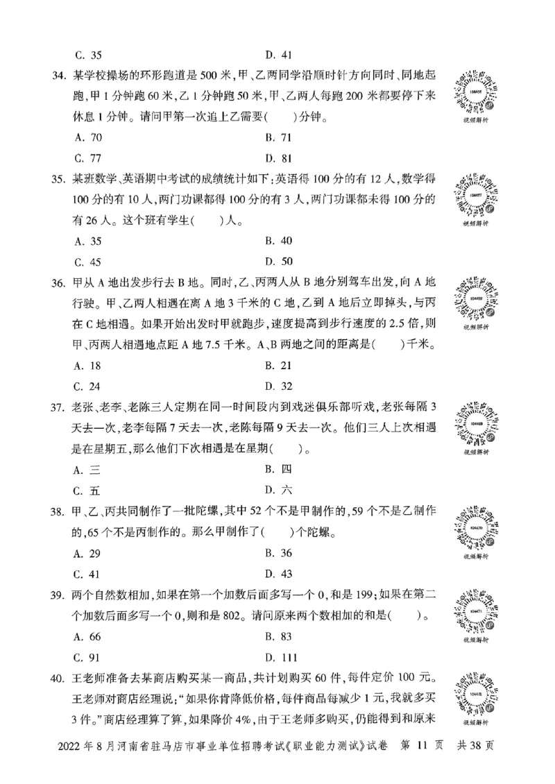 2022年8月河南省驻马店市事业单位招聘考试《职业能力测试》试卷_2026考公资料_（20）李梦娇_12024李梦娇常识公基精讲班_讲义_河南真题和冲刺密卷_职测