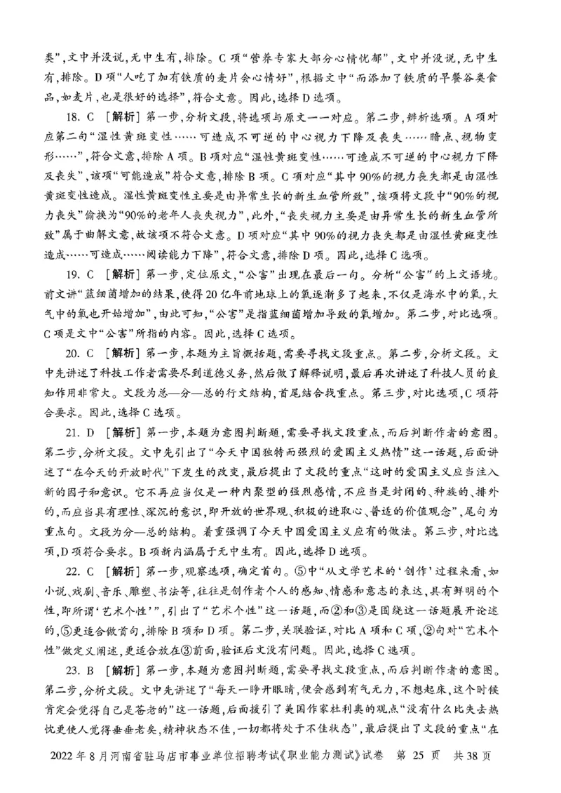 2022年8月河南省驻马店市事业单位招聘考试《职业能力测试》试卷_2026考公资料_（20）李梦娇_12024李梦娇常识公基精讲班_讲义_河南真题和冲刺密卷_职测