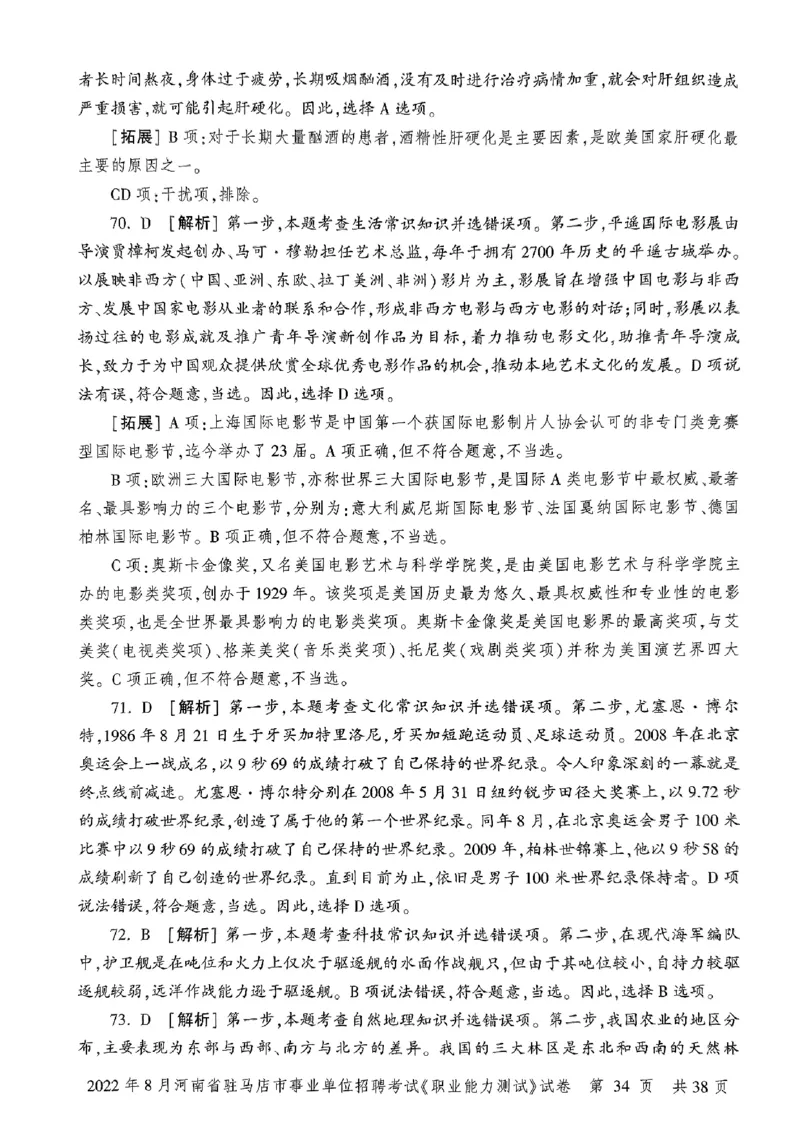 2022年8月河南省驻马店市事业单位招聘考试《职业能力测试》试卷_2026考公资料_（20）李梦娇_12024李梦娇常识公基精讲班_讲义_河南真题和冲刺密卷_职测
