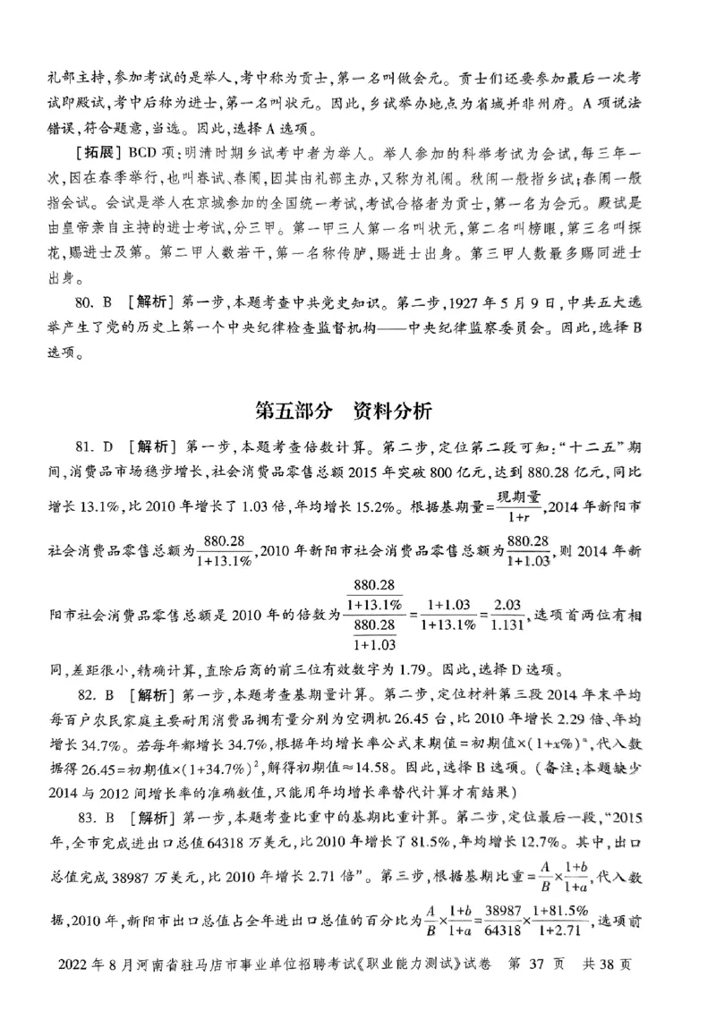 2022年8月河南省驻马店市事业单位招聘考试《职业能力测试》试卷_2026考公资料_（20）李梦娇_12024李梦娇常识公基精讲班_讲义_河南真题和冲刺密卷_职测