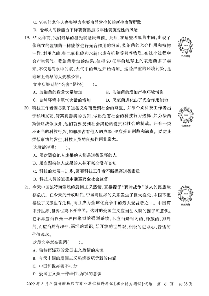 2022年8月河南省驻马店市事业单位招聘考试《职业能力测试》试卷_2026考公资料_（20）李梦娇_12024李梦娇常识公基精讲班_讲义_河南真题和冲刺密卷_职测