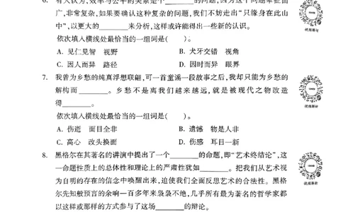 2022年8月河南省驻马店市事业单位招聘考试《职业能力测试》试卷_2026考公资料_（20）李梦娇_12024李梦娇常识公基精讲班_讲义_河南真题和冲刺密卷_职测