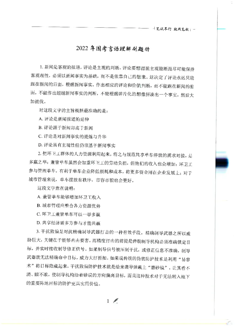 刷题册2000题言语理解与表达_26吉林考备考资料包_11省考刷题包_42行测2000题