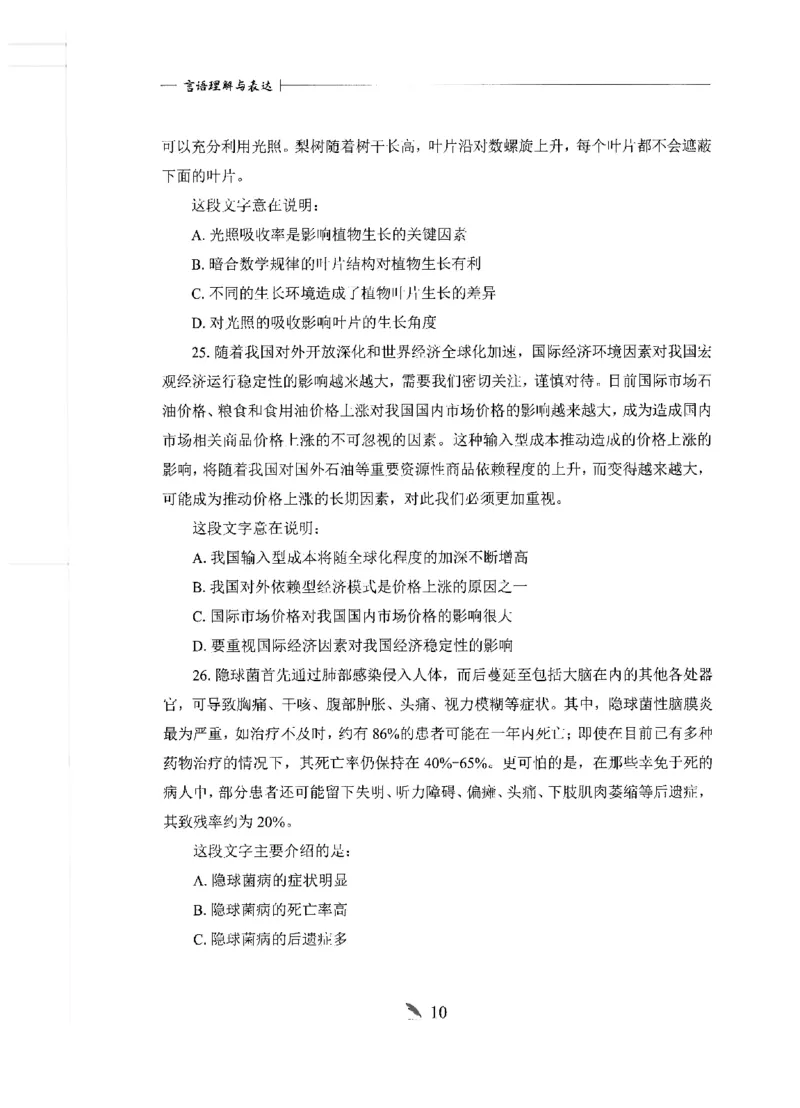 刷题册2000题言语理解与表达_26吉林考备考资料包_11省考刷题包_42行测2000题