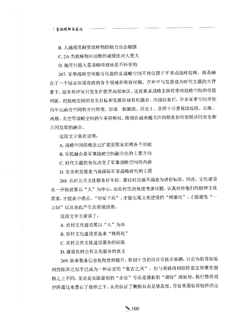 刷题册2000题言语理解与表达_26吉林考备考资料包_11省考刷题包_42行测2000题