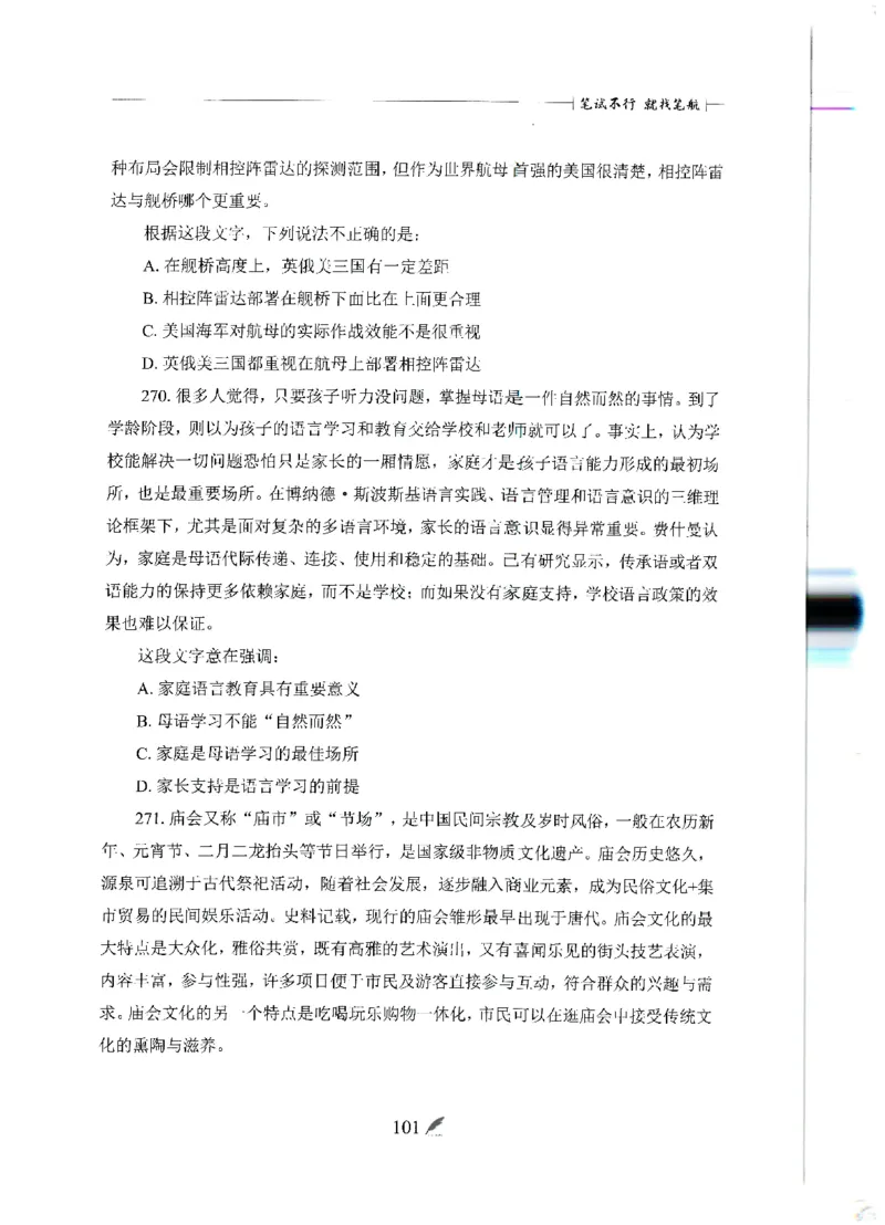 刷题册2000题言语理解与表达_26吉林考备考资料包_11省考刷题包_42行测2000题