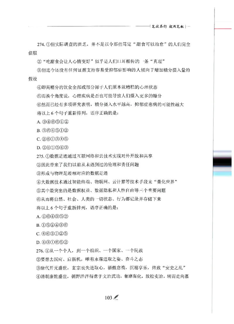 刷题册2000题言语理解与表达_26吉林考备考资料包_11省考刷题包_42行测2000题