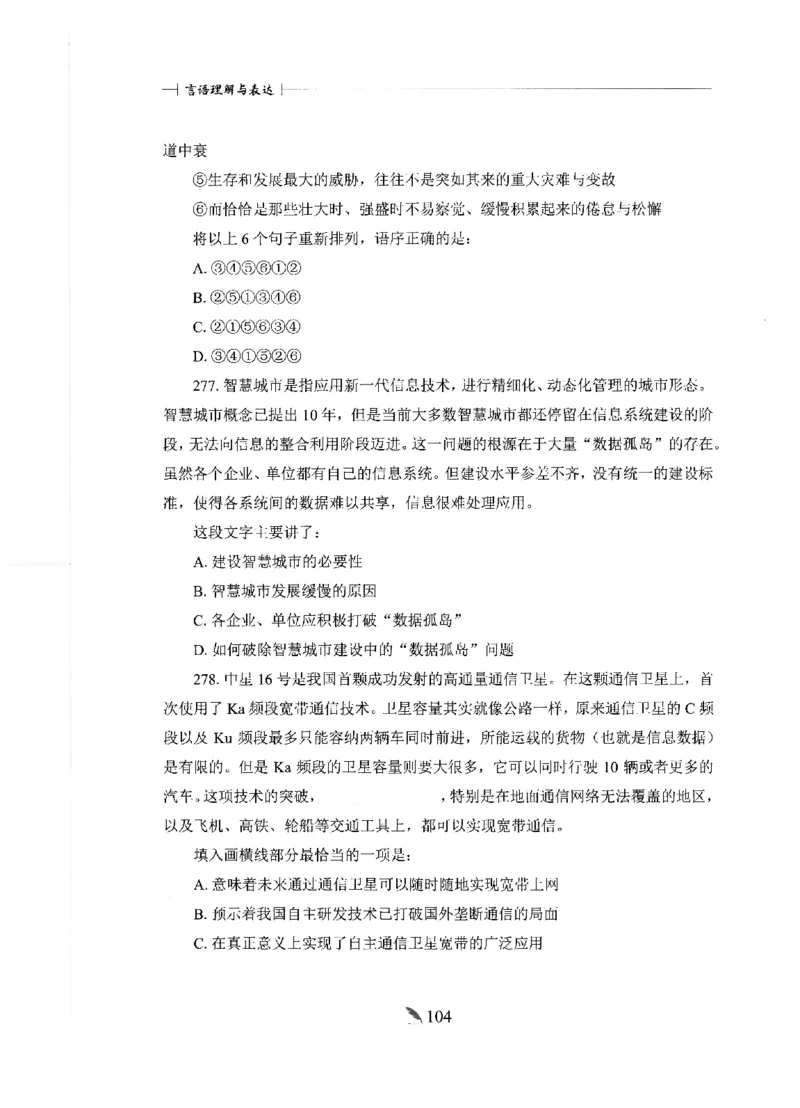 刷题册2000题言语理解与表达_26吉林考备考资料包_11省考刷题包_42行测2000题