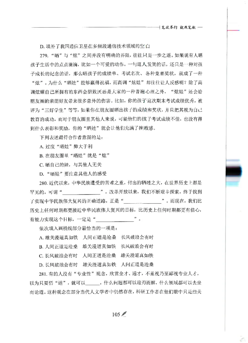 刷题册2000题言语理解与表达_26吉林考备考资料包_11省考刷题包_42行测2000题