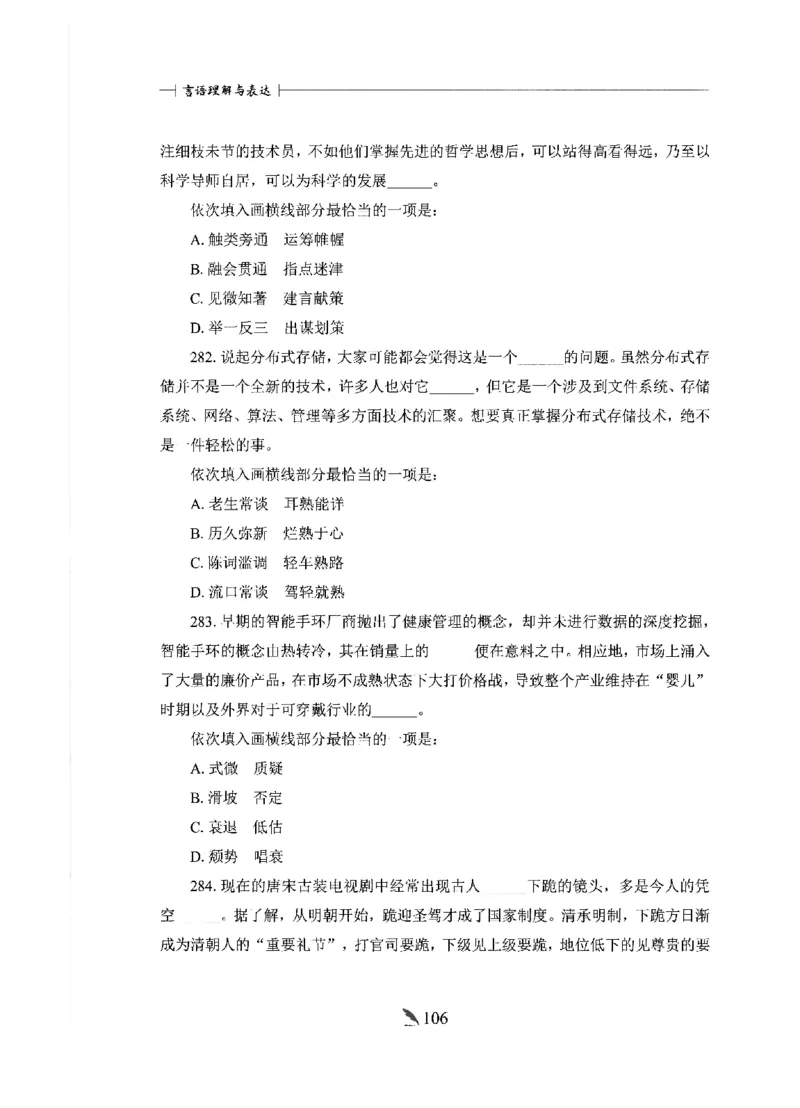 刷题册2000题言语理解与表达_26吉林考备考资料包_11省考刷题包_42行测2000题