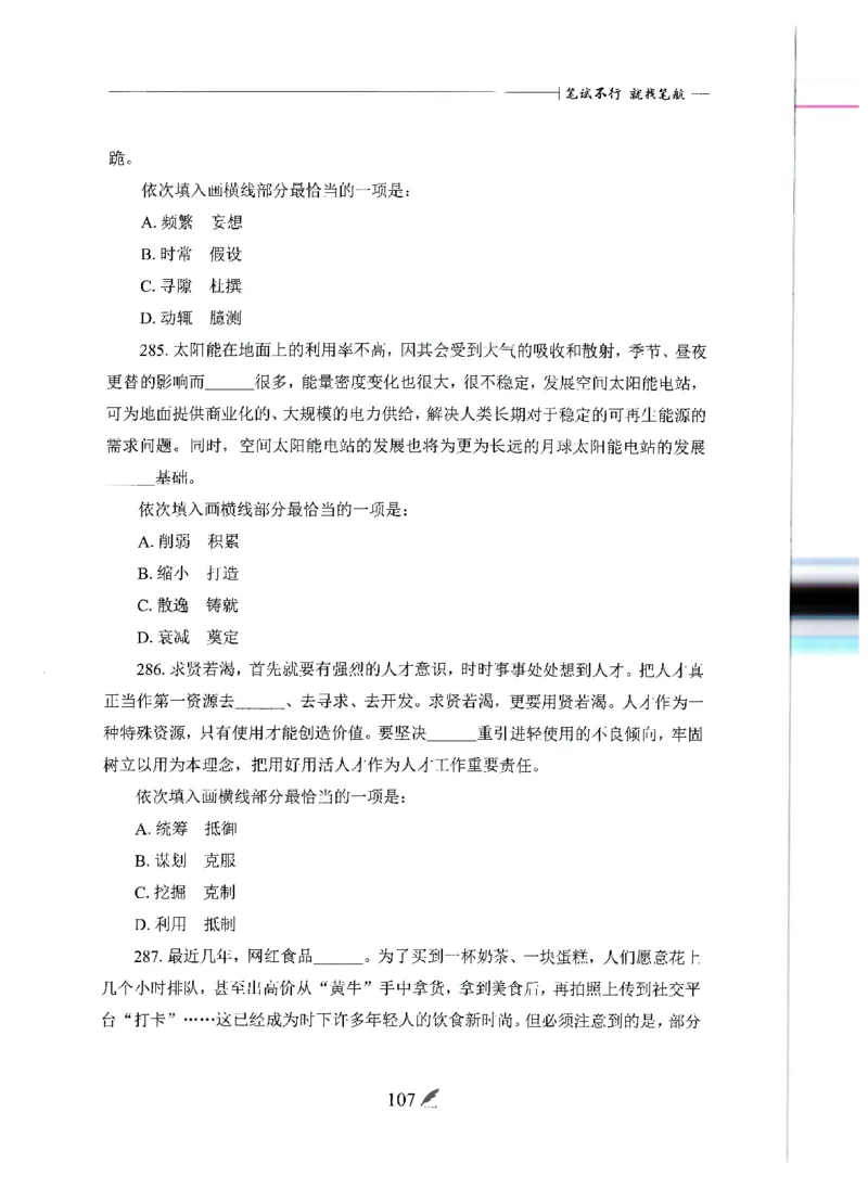 刷题册2000题言语理解与表达_26吉林考备考资料包_11省考刷题包_42行测2000题