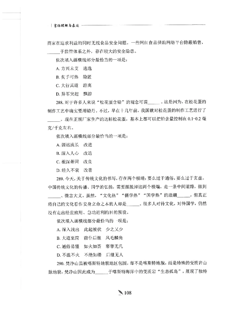 刷题册2000题言语理解与表达_26吉林考备考资料包_11省考刷题包_42行测2000题