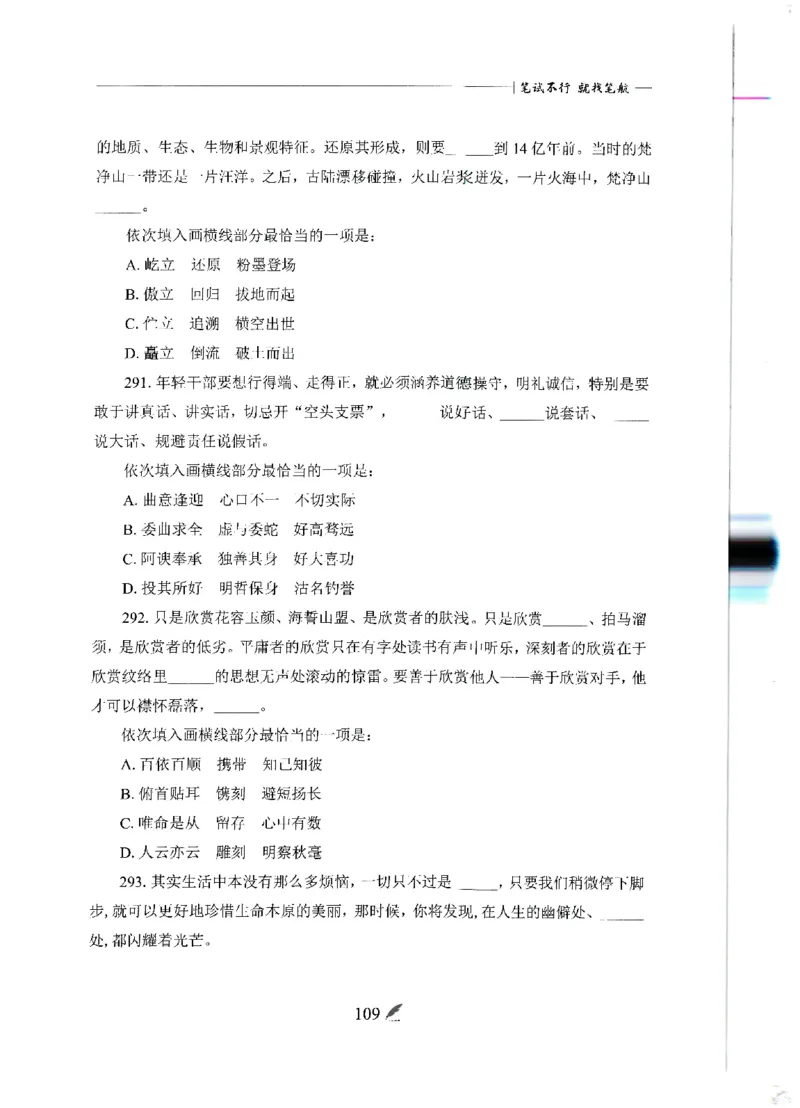 刷题册2000题言语理解与表达_26吉林考备考资料包_11省考刷题包_42行测2000题