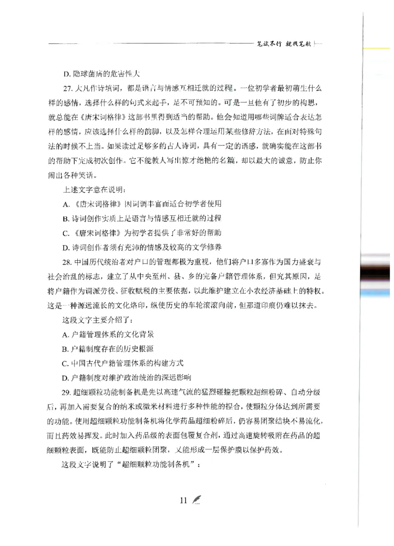 刷题册2000题言语理解与表达_26吉林考备考资料包_11省考刷题包_42行测2000题