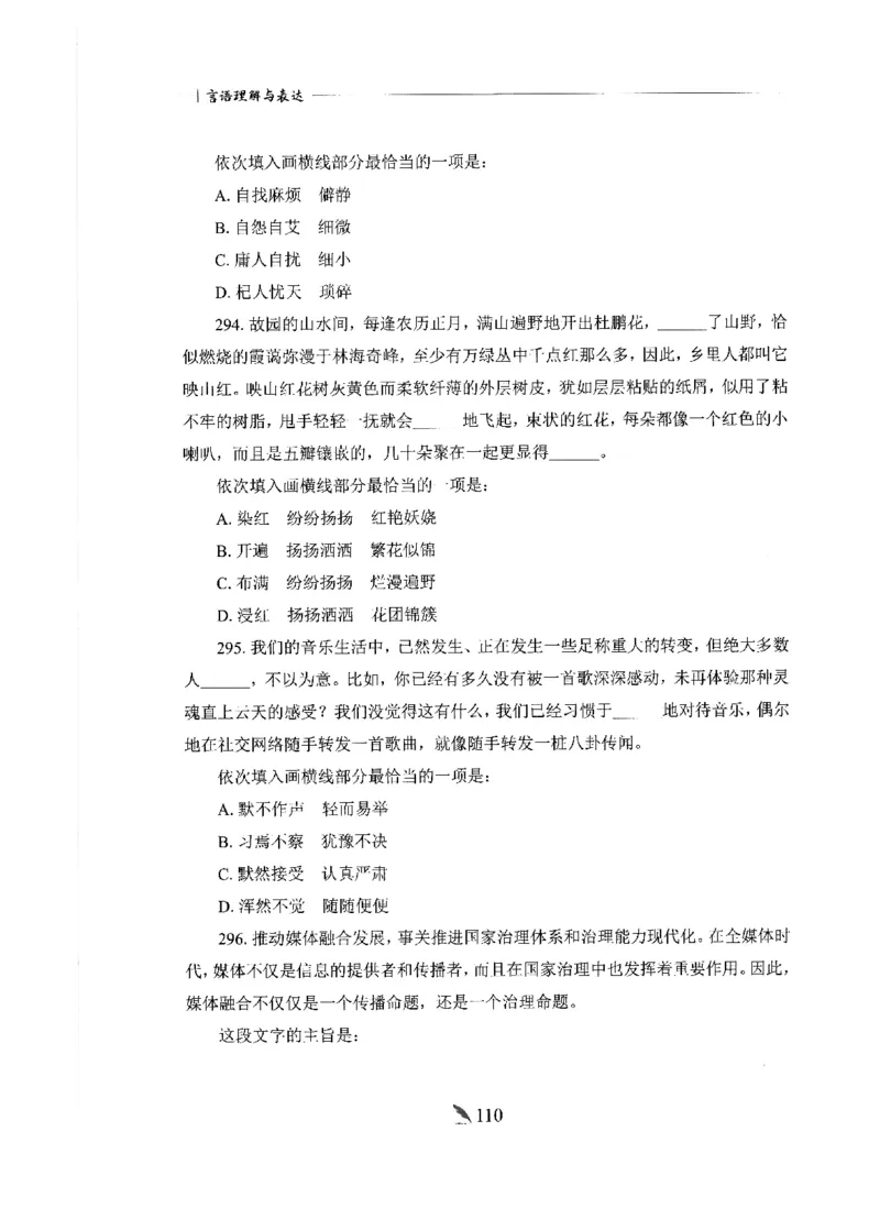刷题册2000题言语理解与表达_26吉林考备考资料包_11省考刷题包_42行测2000题